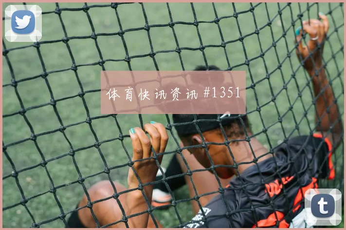 埃及vs新西兰2026世界杯盘口分析