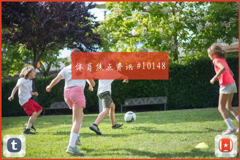 马塞科面对墨西哥防线能否送出助攻反击核心前瞻